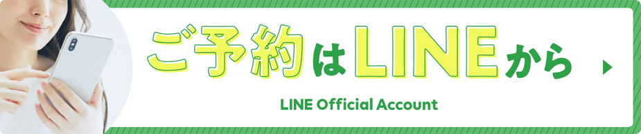 クリニックに関する事は、LINEで解決！